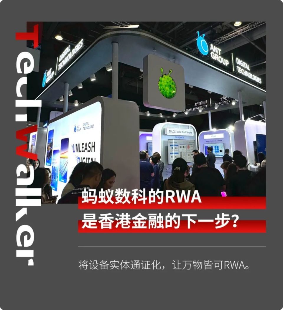 蚂蚁数科的RWA，是香港金融的下一步？-腾讯新闻