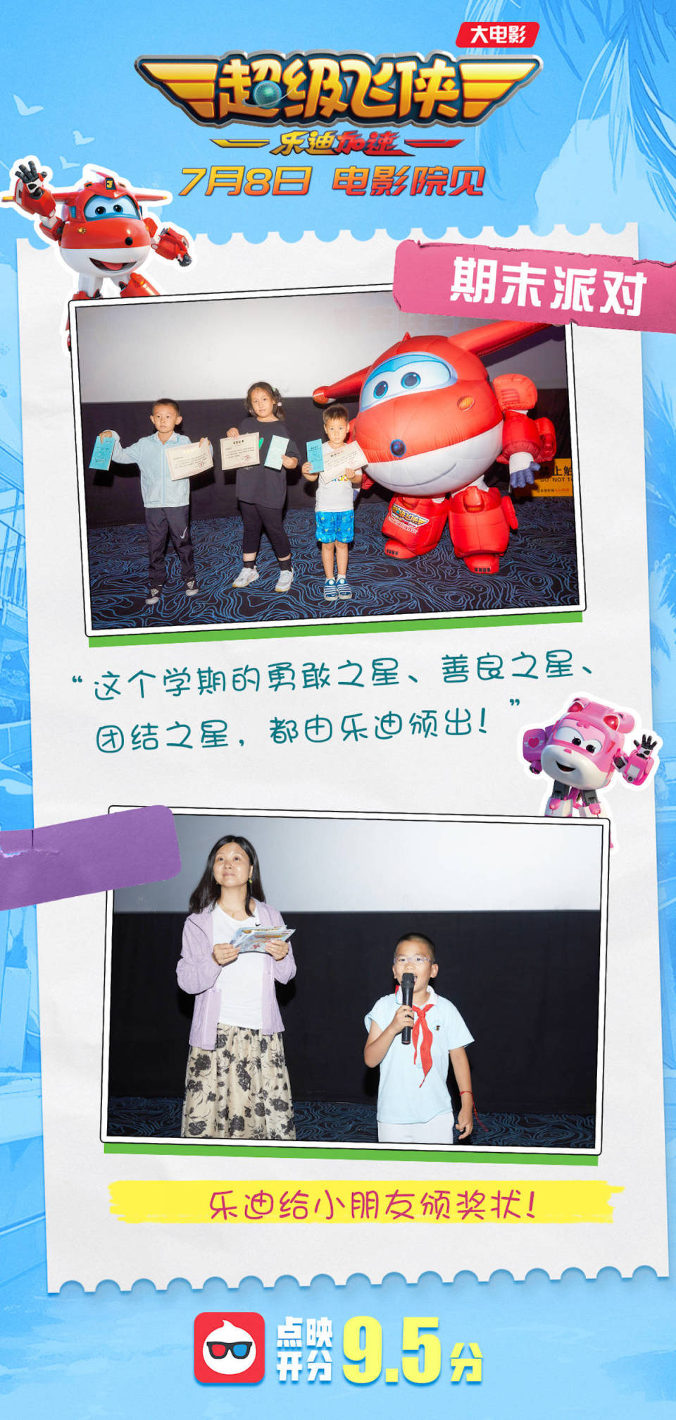 班主任带全班在电影院开班会！超级飞侠大电影引爆暑假娃圈热度-腾讯新闻