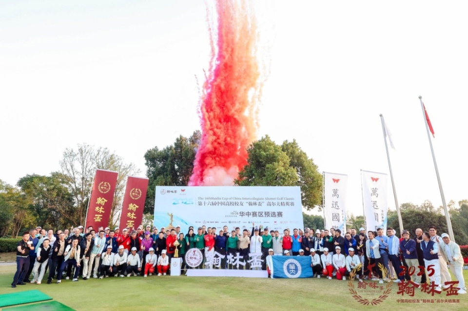 “翰林杯”落户武汉 高校校友挥杆逐梦