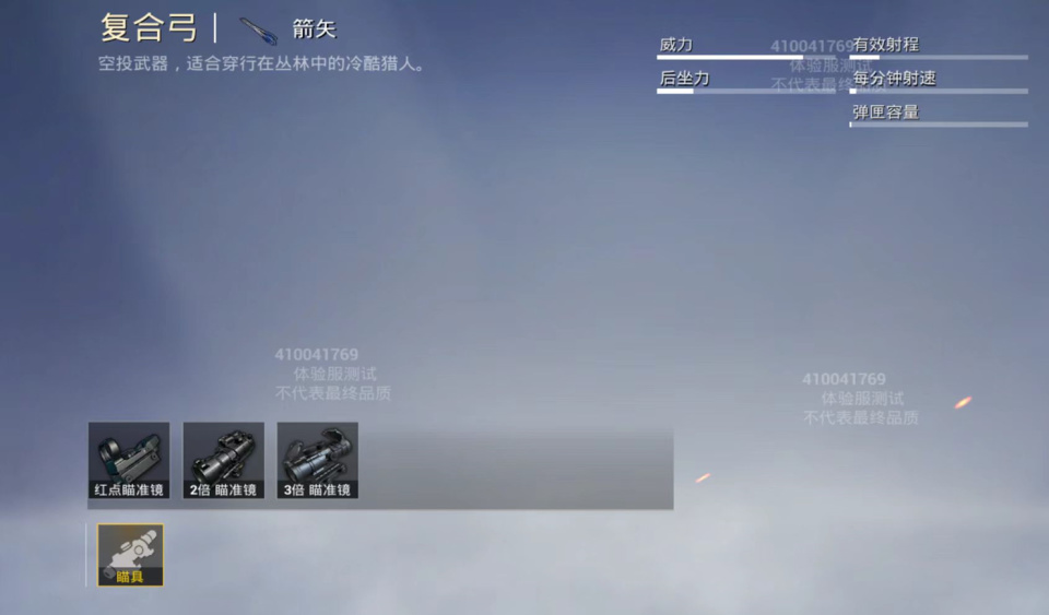 "吃鸡"新版本空岛集结,空投级复合弓,5.56家族又添1员猛将!