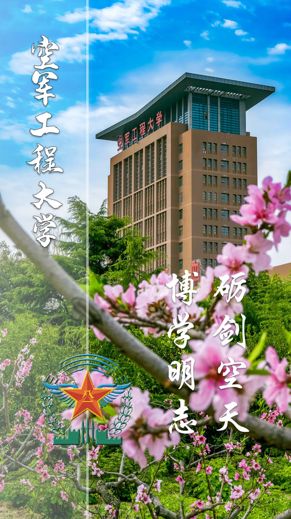 空军预警学院空军军医大学火箭军工程大学航天工程大学信息工程大学