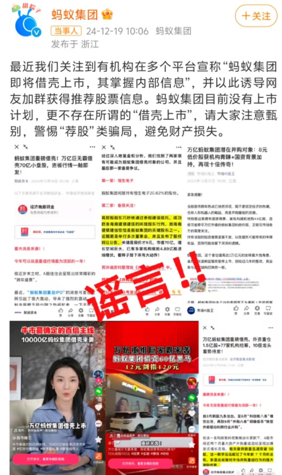 蚂蚁集团辟谣“即将借壳上市”传闻，概念股君正集团盘中跌停-腾讯新闻