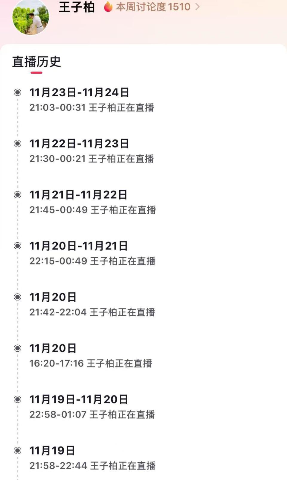 曾偷税749万被罚1330万的炫富网红“柏公子”改名“王子柏”复出，11月已直播达19次，平台回应：不允许此前被封禁的主播换号直播_腾讯新闻