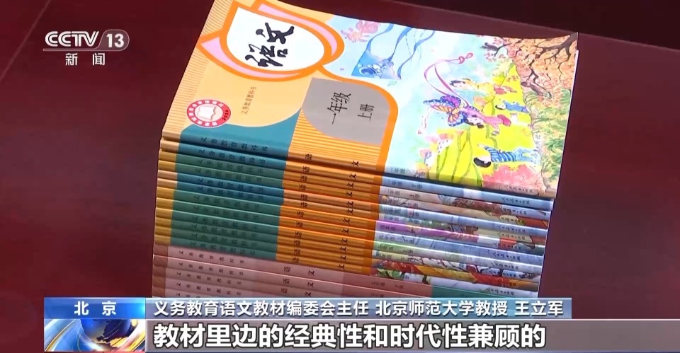 新学期中小学教材上"新",专家详解改版新变化
