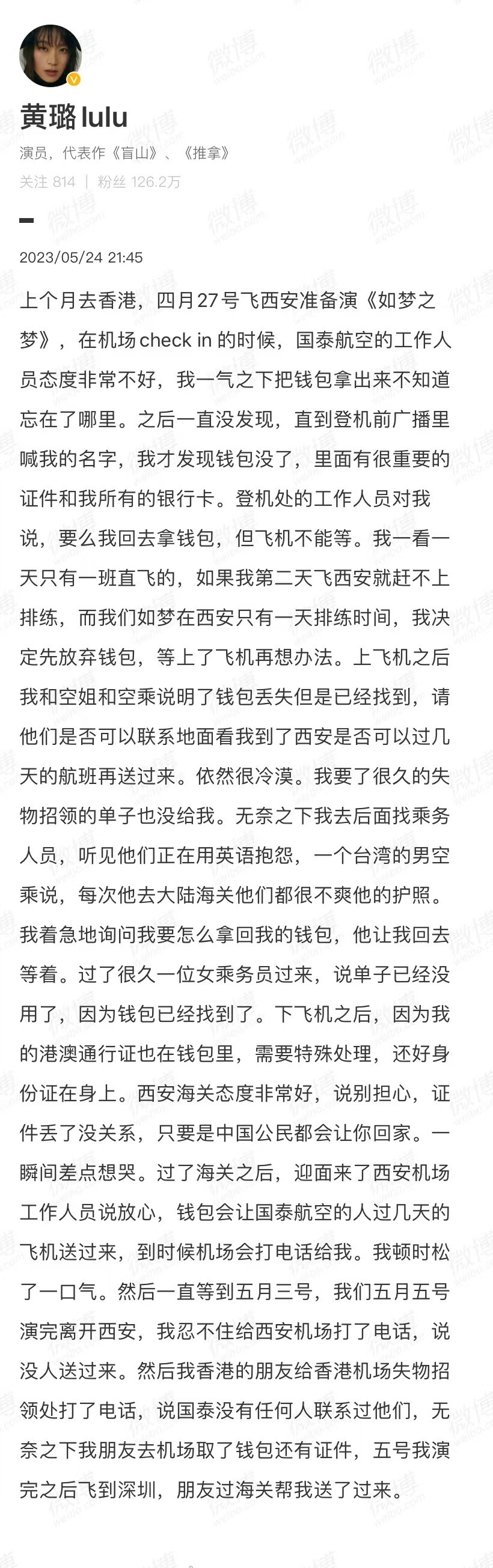 黄璐吐槽国泰服务，钱包遗失找到不处理，多人曝歧视非英语乘客-腾讯新闻