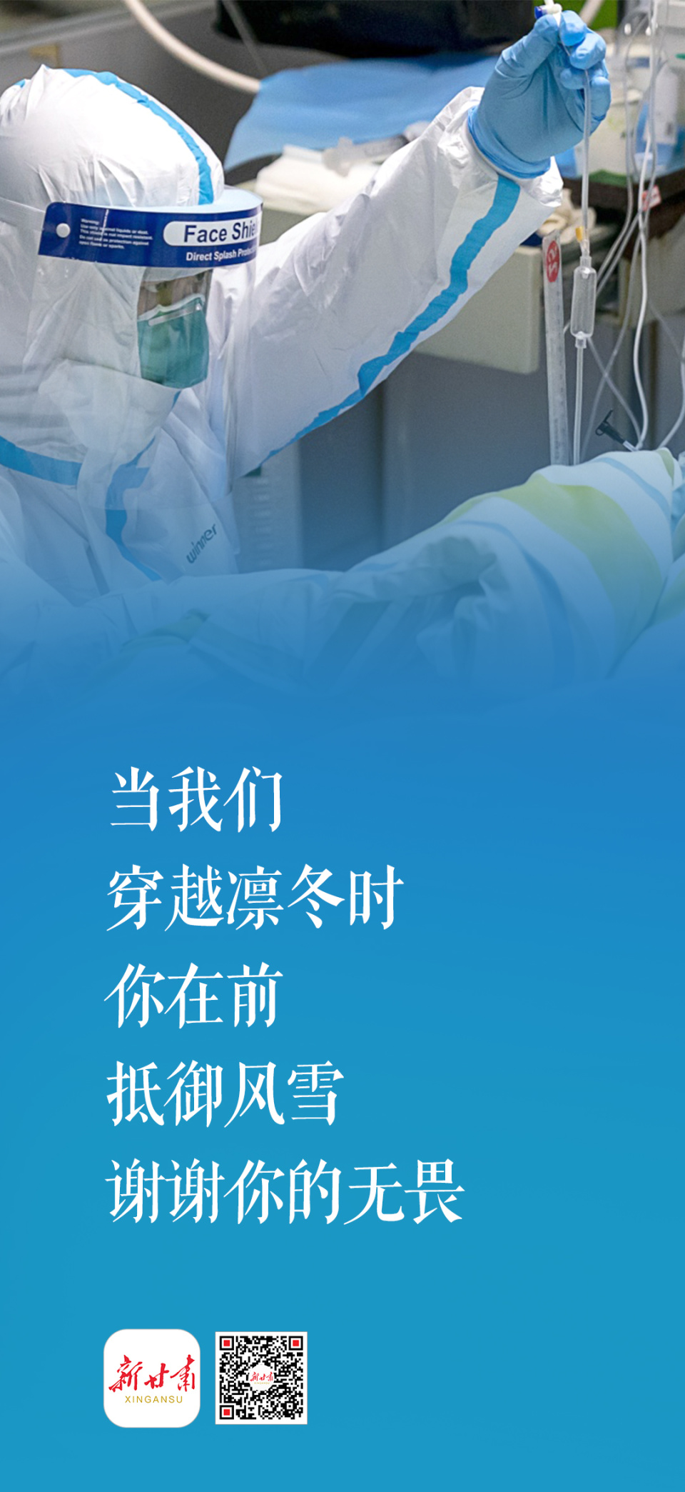 微海报每一位在一线奋战的医务工作者都是我们的英雄