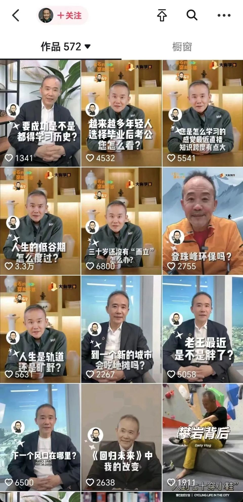 王石被叫成"软饭男",都怪田朴珺 || 焦点