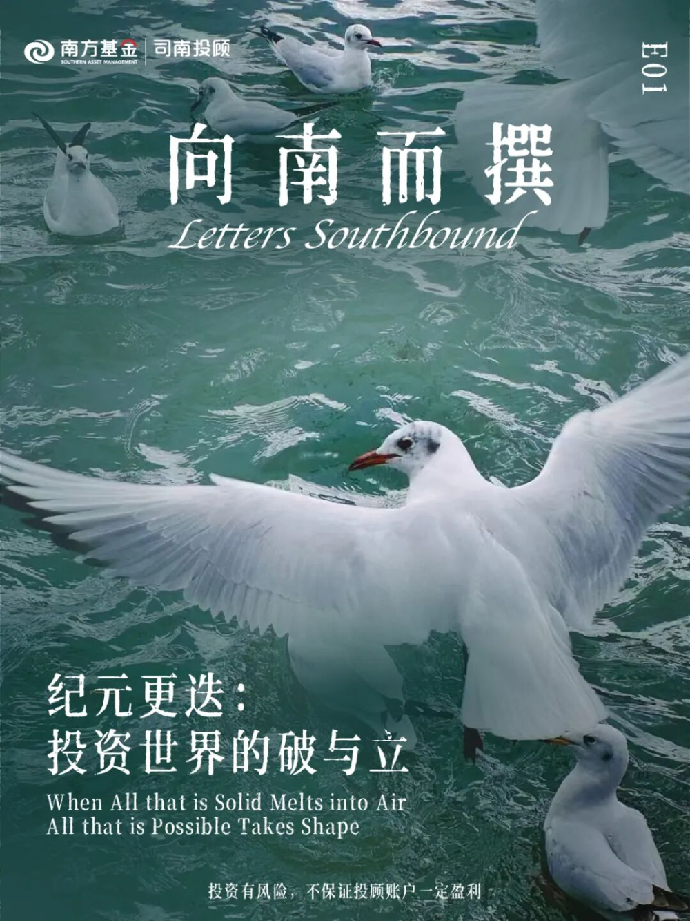 向南而撰」E01.纪元更迭：投资世界的破与立-腾讯新闻