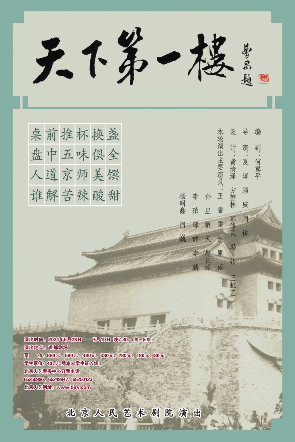 《天下第一楼》海报