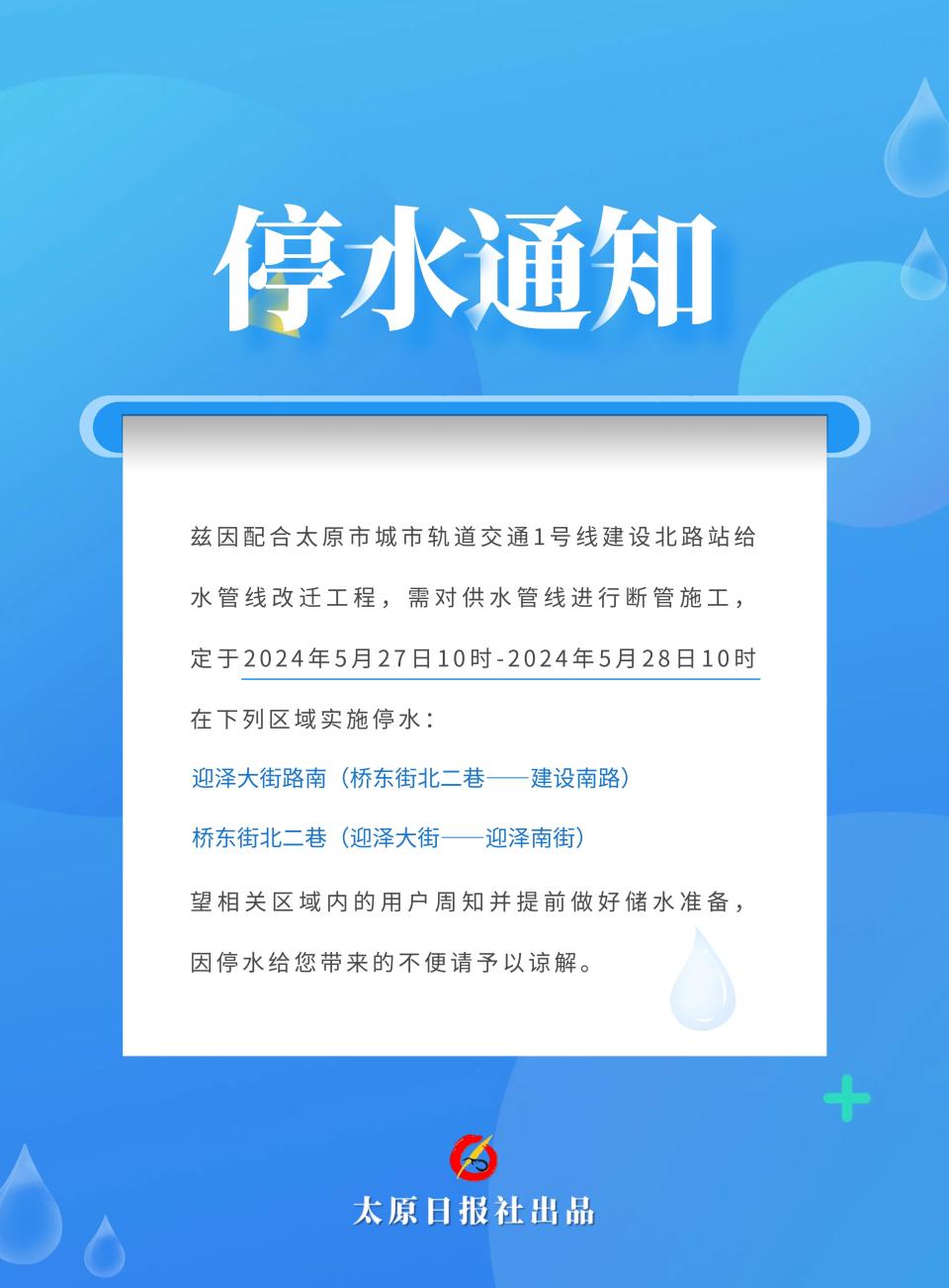 太原这些区域将停水!