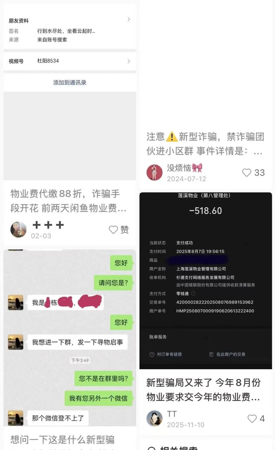 业主群疯传，有人损失5000元！警方提醒_腾讯新闻