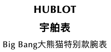 定量解析讓你過目難忘的全球頂級動物腕表！