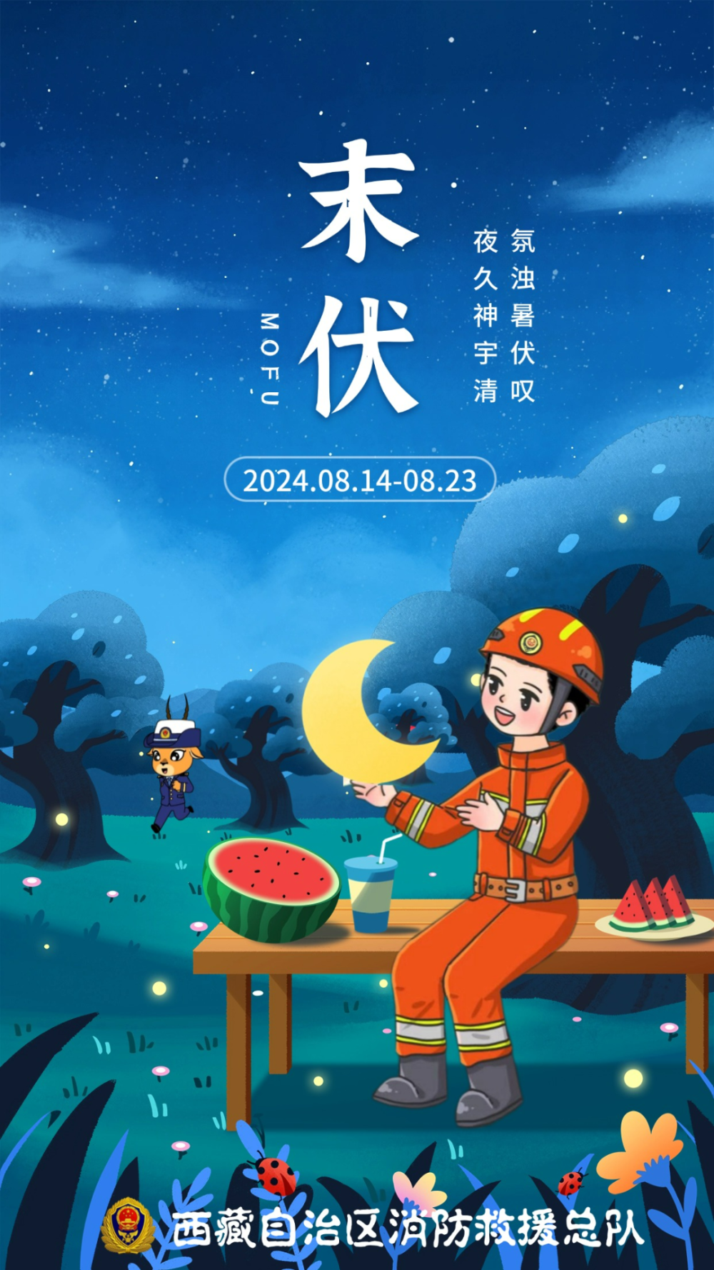 末伏威力不减,消防安全莫大意