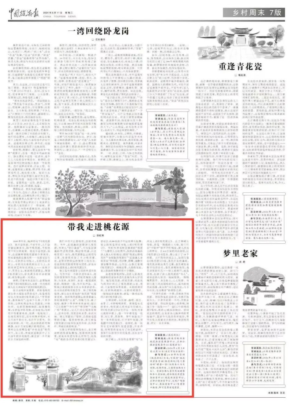 《中国旅游报》推介!课本里的世外桃源真的变现了