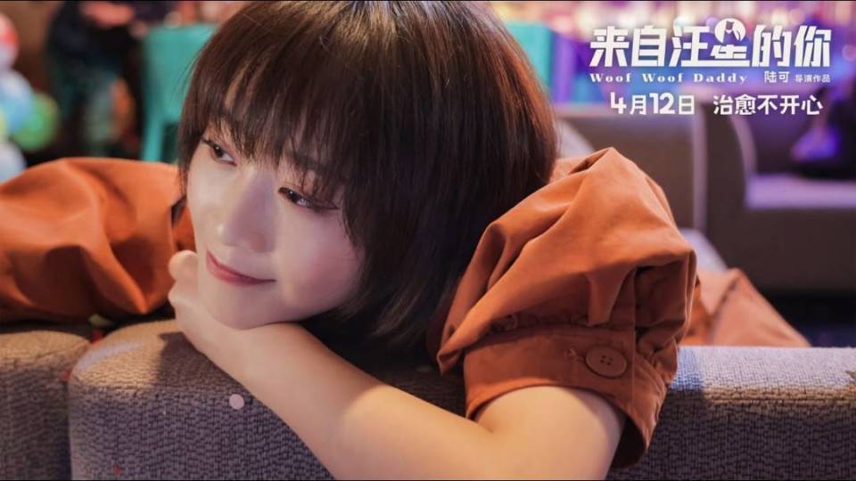 电影《来自汪星的你》开启预售 蓝盈莹:这是一场疗
