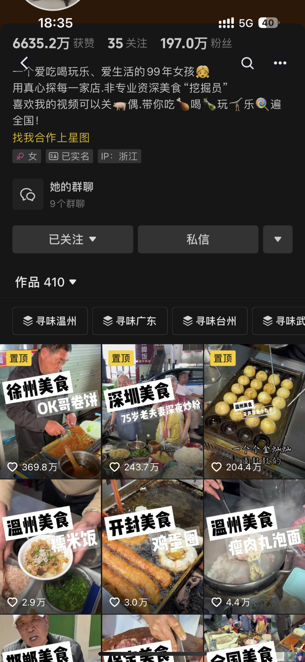 温州90后女生辞职专做探店!