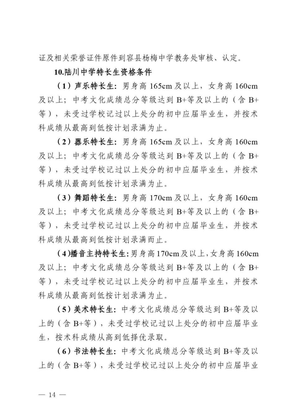 定了!2024年玉林市特长生招生方案出炉