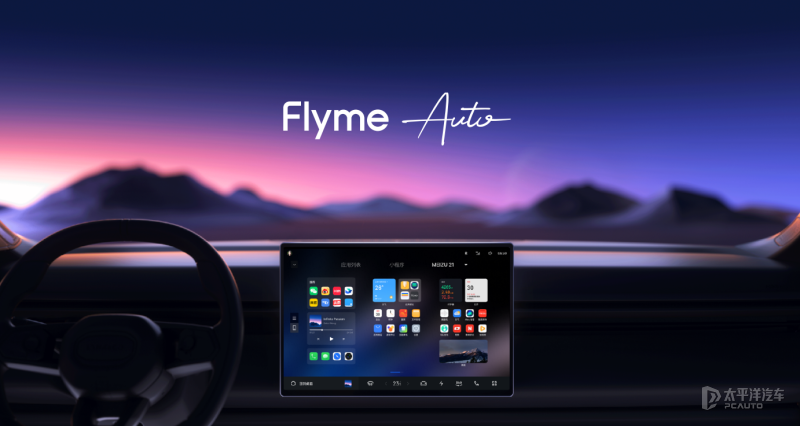 吉利银河Flyme Auto智能座舱与Flyme Sound音响系统首发_腾讯新闻