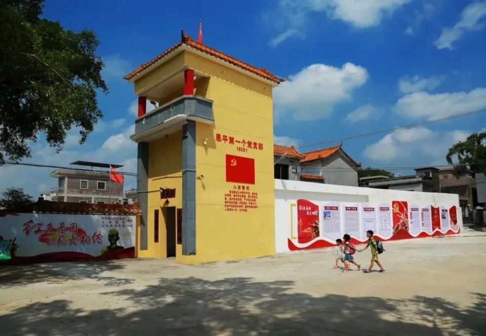 恩平第一个党支部——天村党支部旧址.