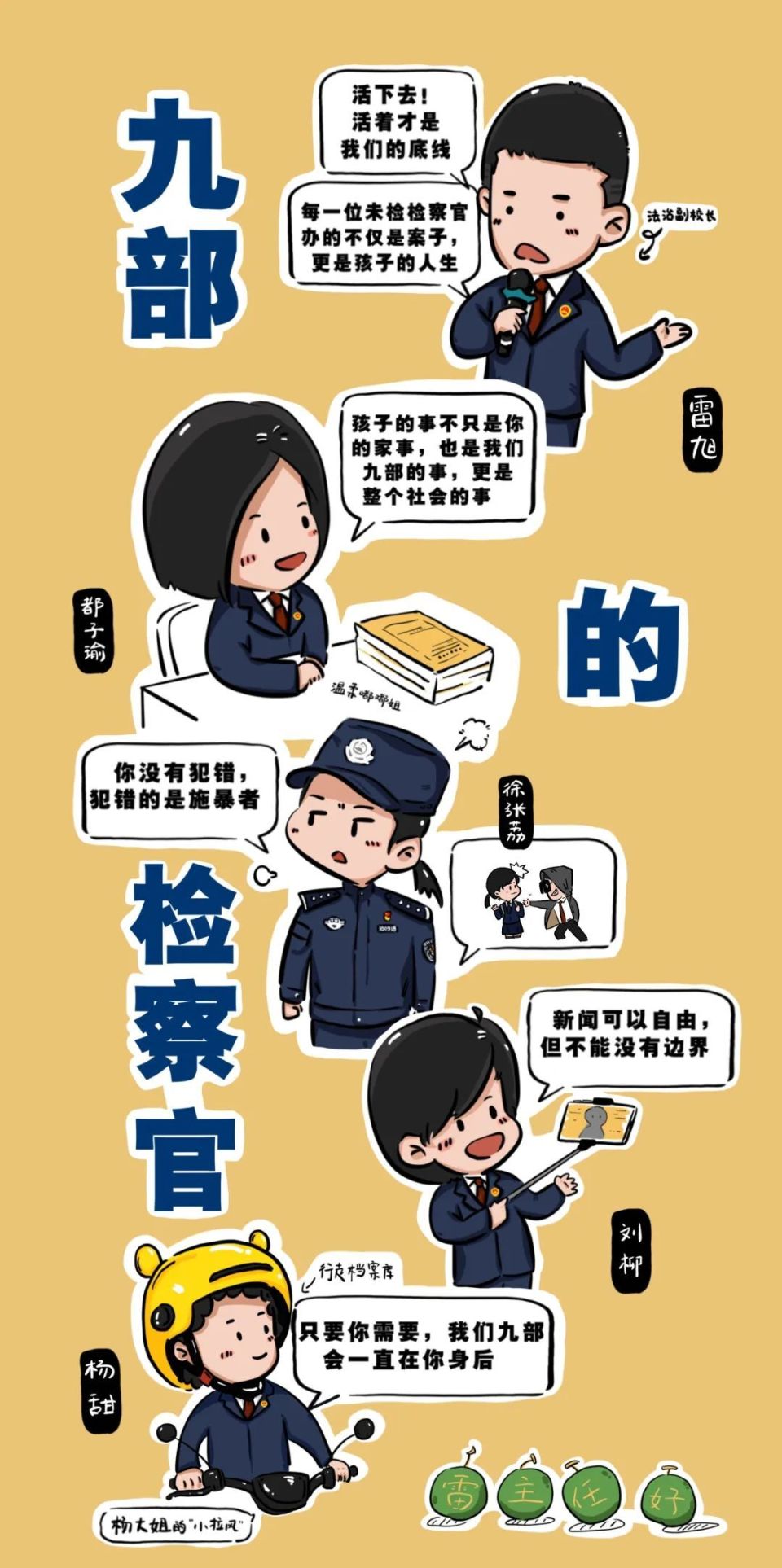 潜伏检察官不认输动漫