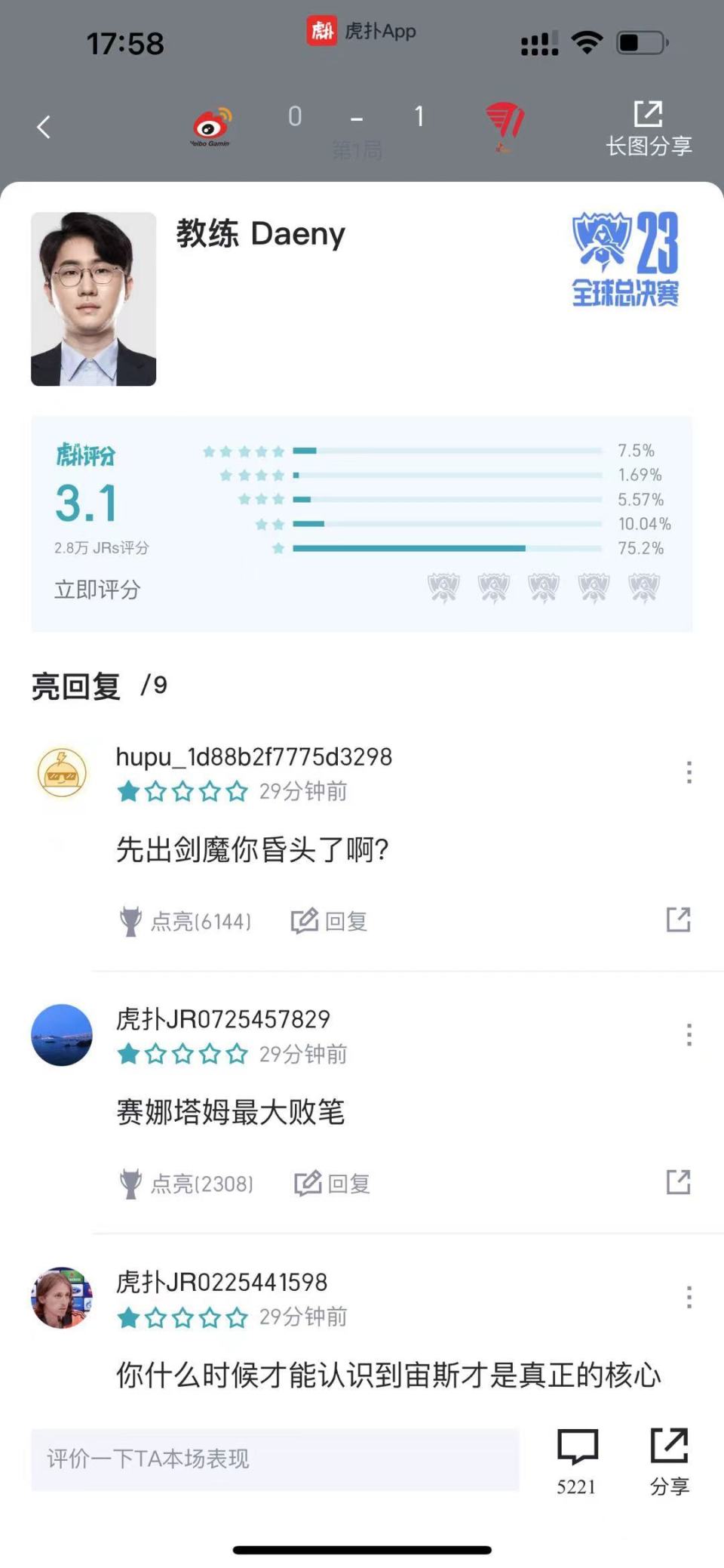 t1vswbg第一盘虎扑评分盘点