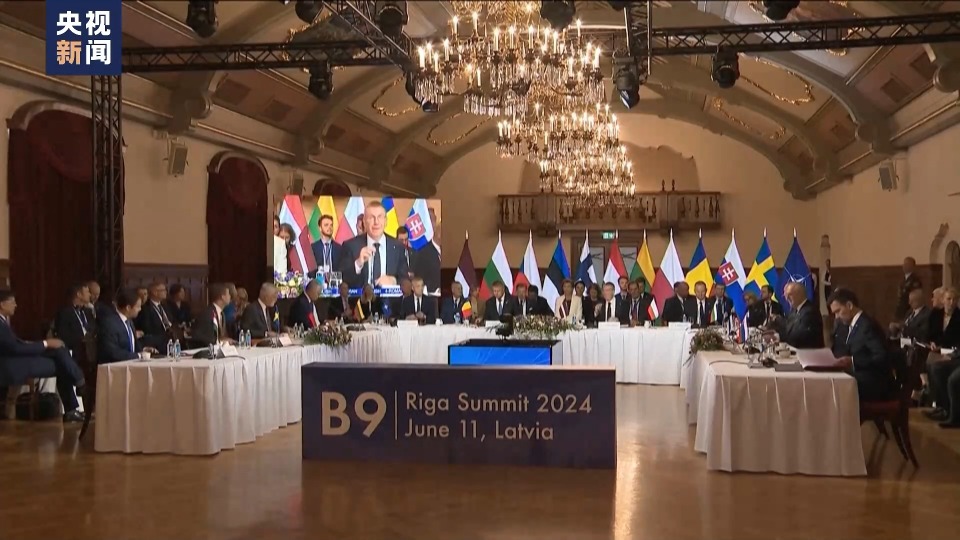 由北约东翼的9个成员国组成的布加勒斯特9国模式峰会在拉脱维亚首都