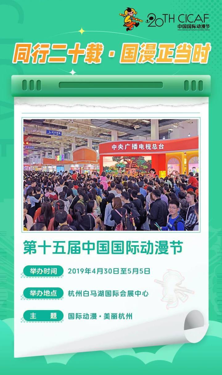2005年的今天,杭州迎来了首届中国国际动漫节!