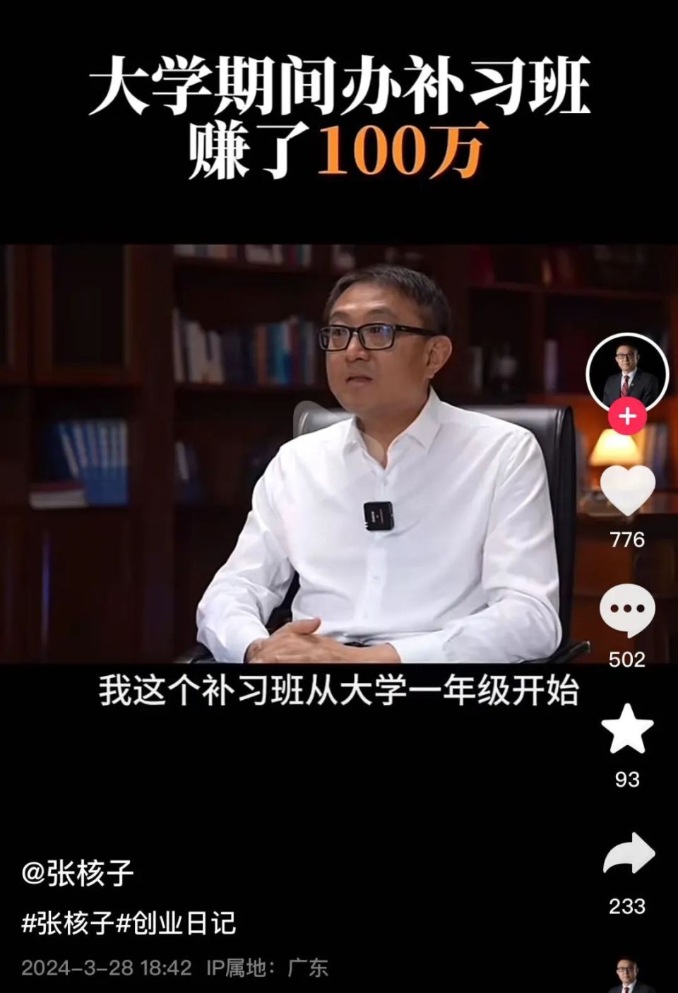 核子基因创始人张核子首度回应张珊珊身份，还预测几大创业风口_腾讯新闻