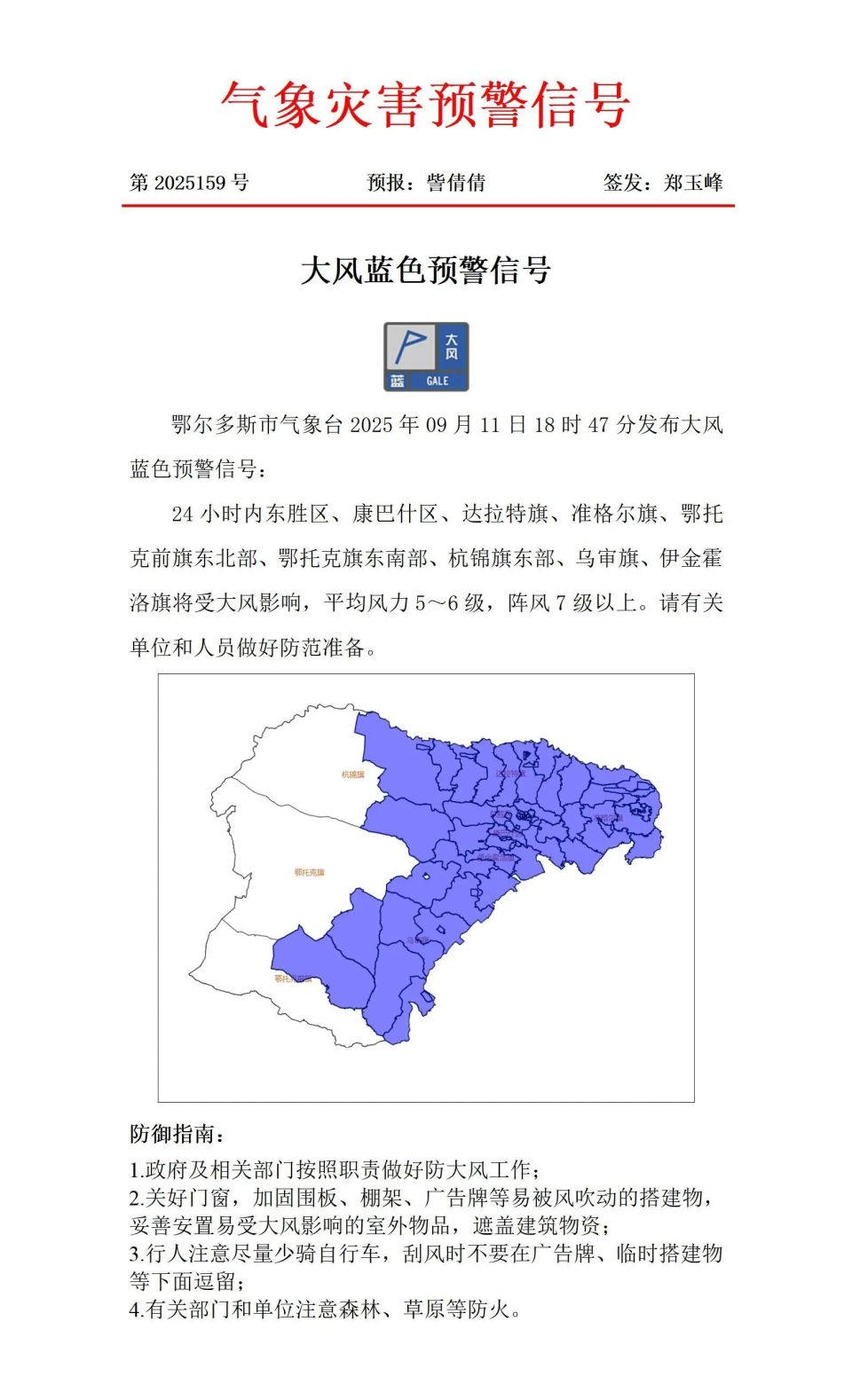 有大风！阵风7级以上！鄂尔多斯气象台发布大风蓝色预警_腾讯新闻