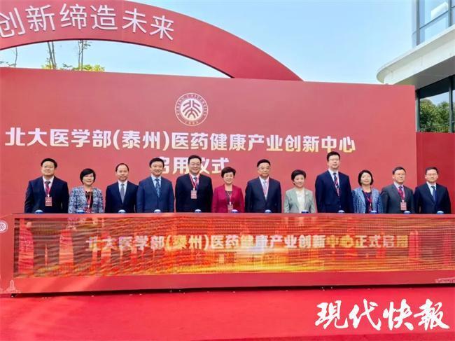 "百年名校"与"健康名城"携手,北大医学部(泰州)医药健康产业创新中心