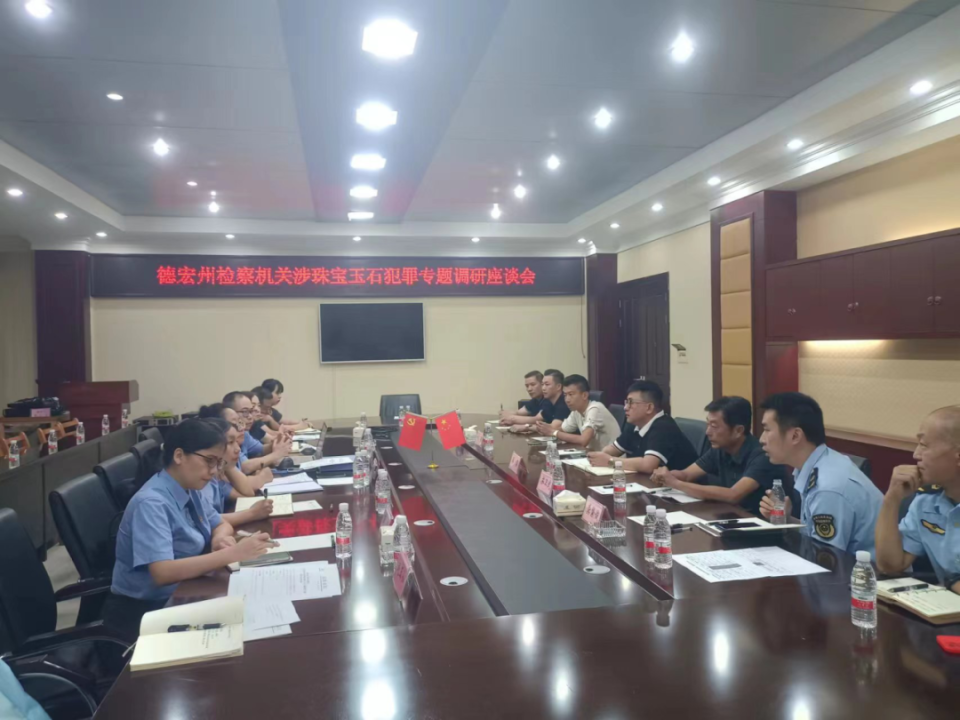 【检护民生】德宏州检察机关在瑞丽市,盈江县开展珠宝翡翠行业整治