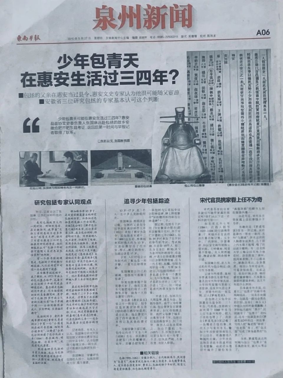 2010年,泉州晚报社记者专访惠安文史专家并于《东南早报》发表《少年