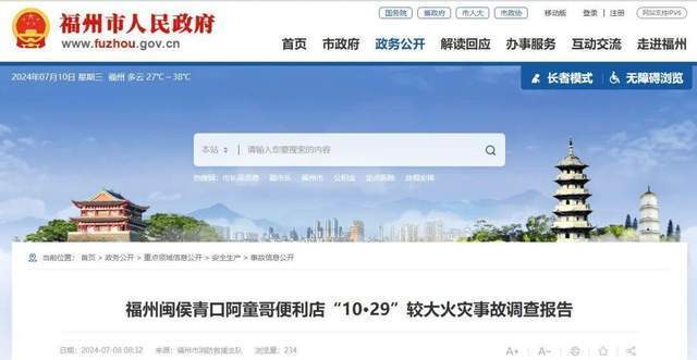 福州闽侯一便利店火灾致3死2伤，原因查明！_腾讯新闻