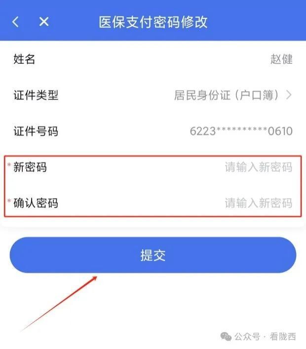 甘肃医保支付密码修改功能上线