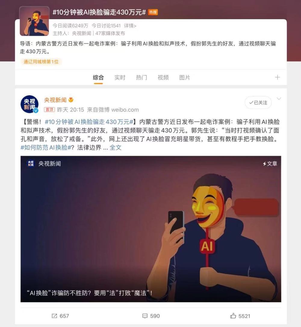 又一起AI换脸诈骗：安徽男子9秒被骗132万音乐推广接单平台2023已更新(网易/哔哩哔哩)