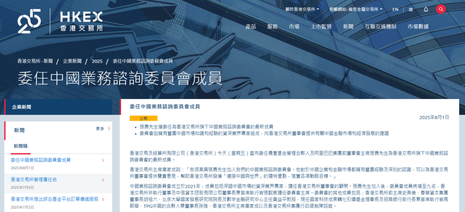 阿里前董事会主席、史上首个“功勋阿里人”张勇加盟港交所