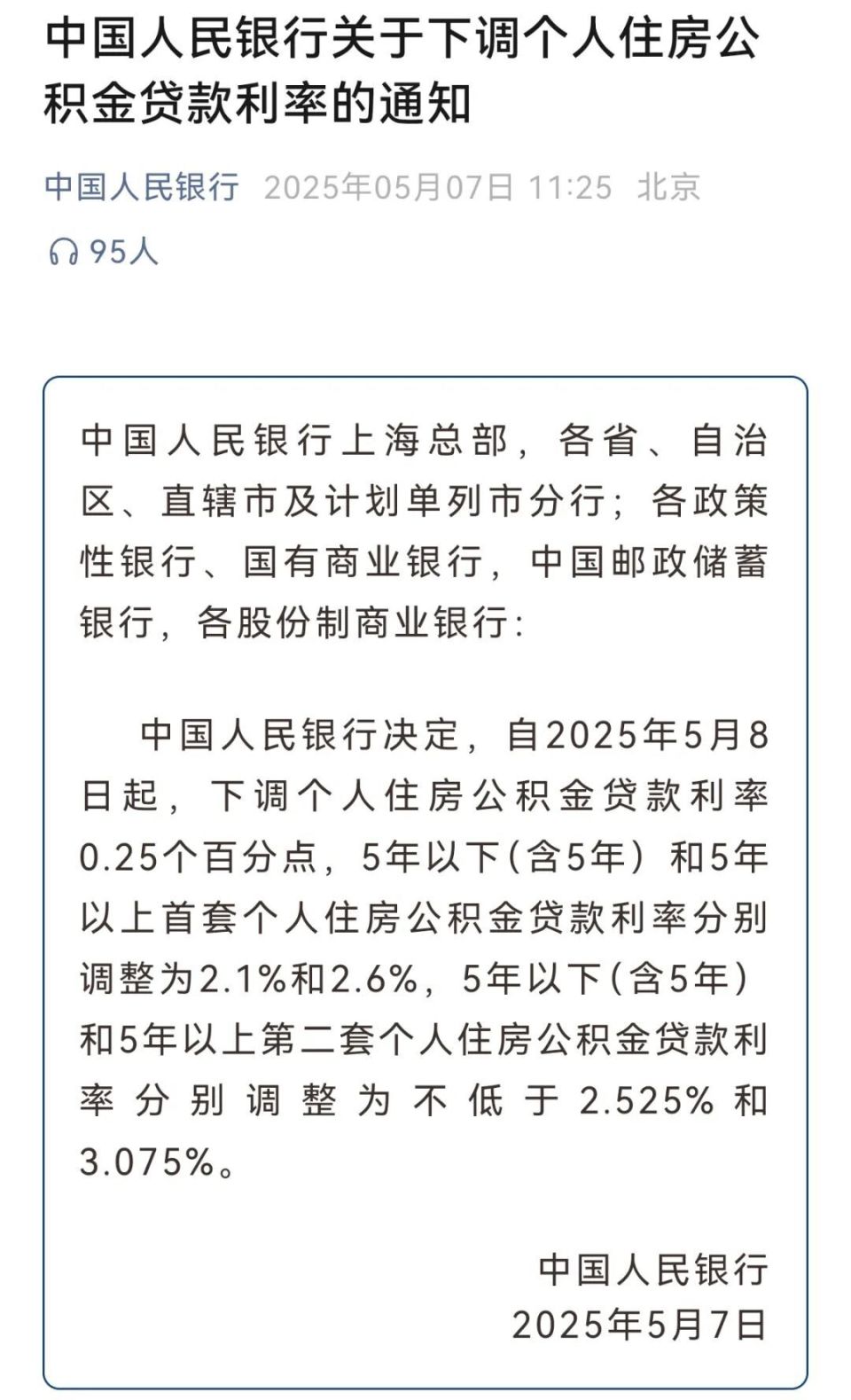 存量公积金贷款利率明年下调！公积金贷款利率明起下调！_腾讯新闻
