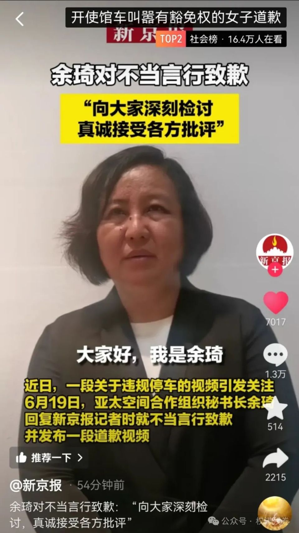 女子开使馆车叫嚣有豁免权，身份曝光_腾讯新闻