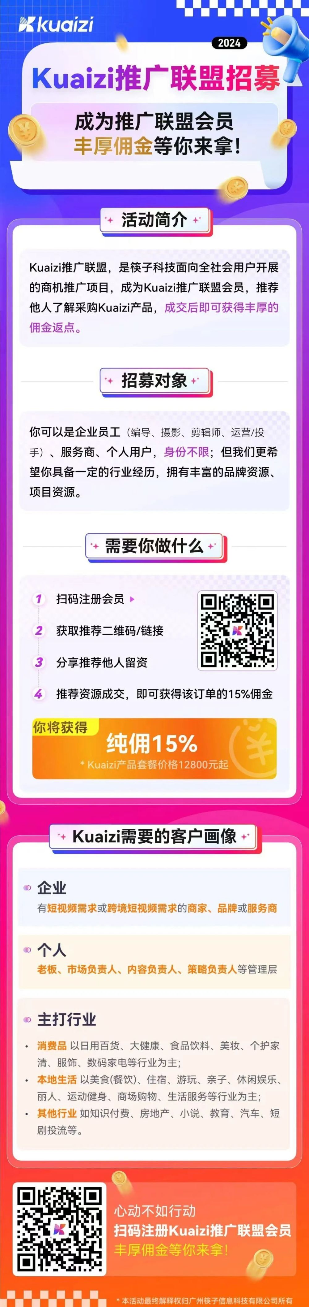 筷子科技推广联盟招募！ · 原文图片 1