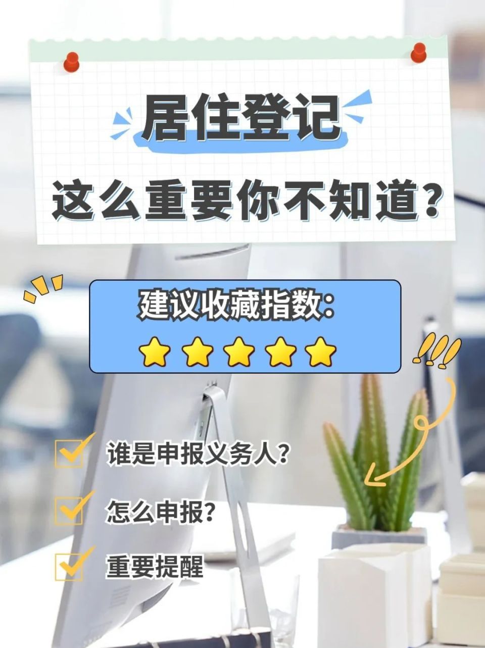 这个事情记得办!深户和非深户都需要