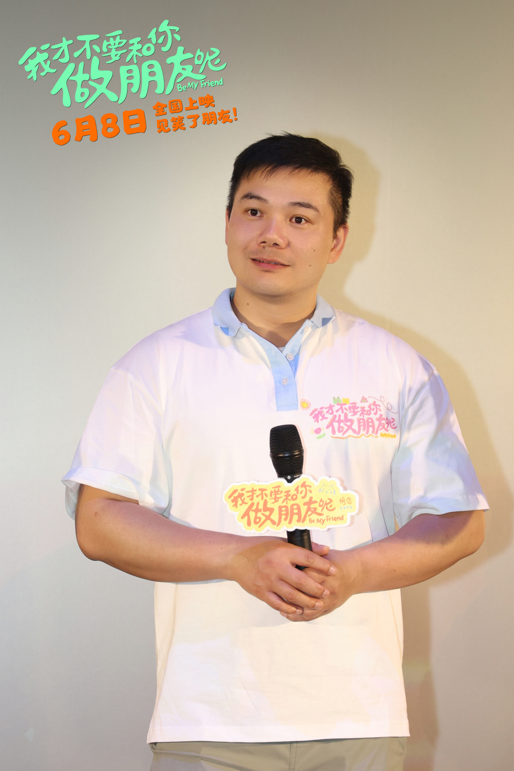 电影《我才不要和你做朋友呢》发布口碑视频 何念