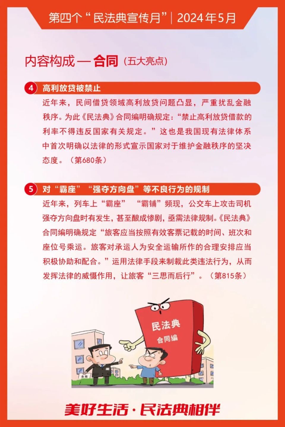 民法典宣传图高清版图片