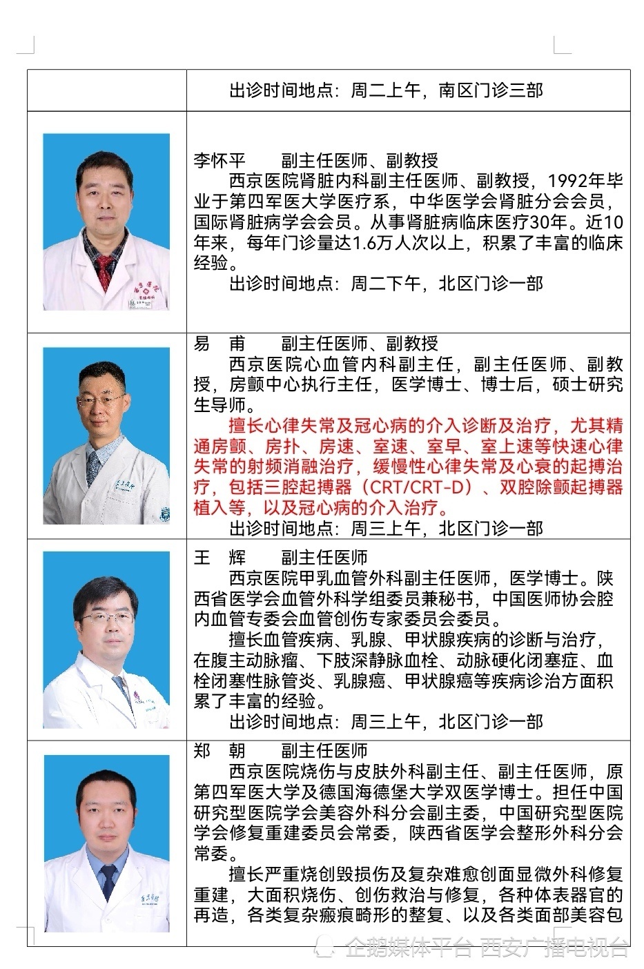 西京医院24位专家到九八六医院固定出诊!