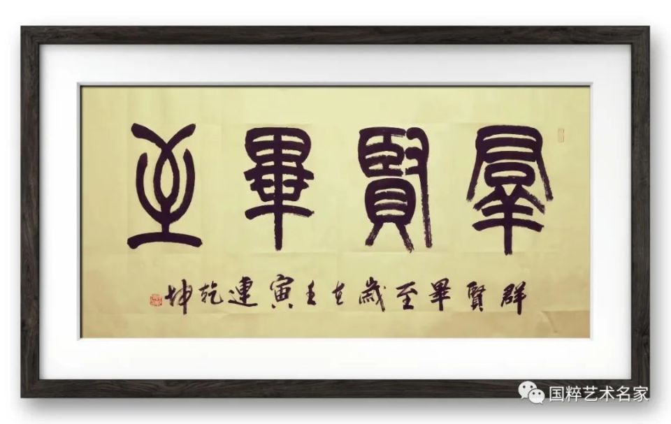 国粹艺术名家——连乾坤
