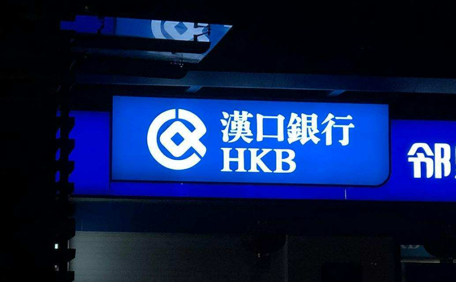汉口银行如何异地打流水 腾讯网