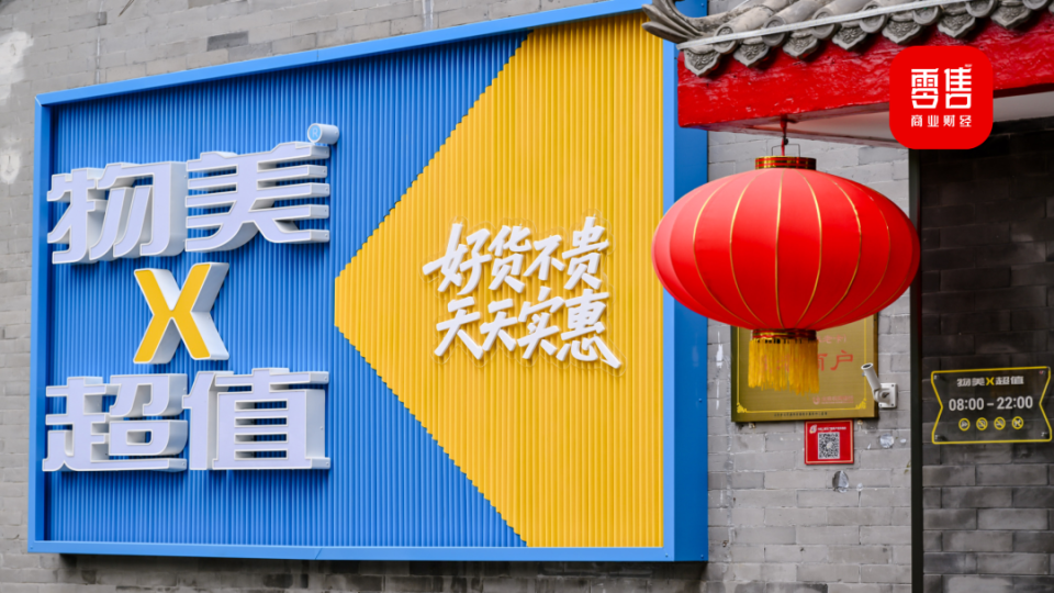 实探北京首家硬折扣超市，“物美超值”六店齐开