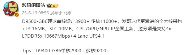 6月13日消息！天玑9500处理器详细信
