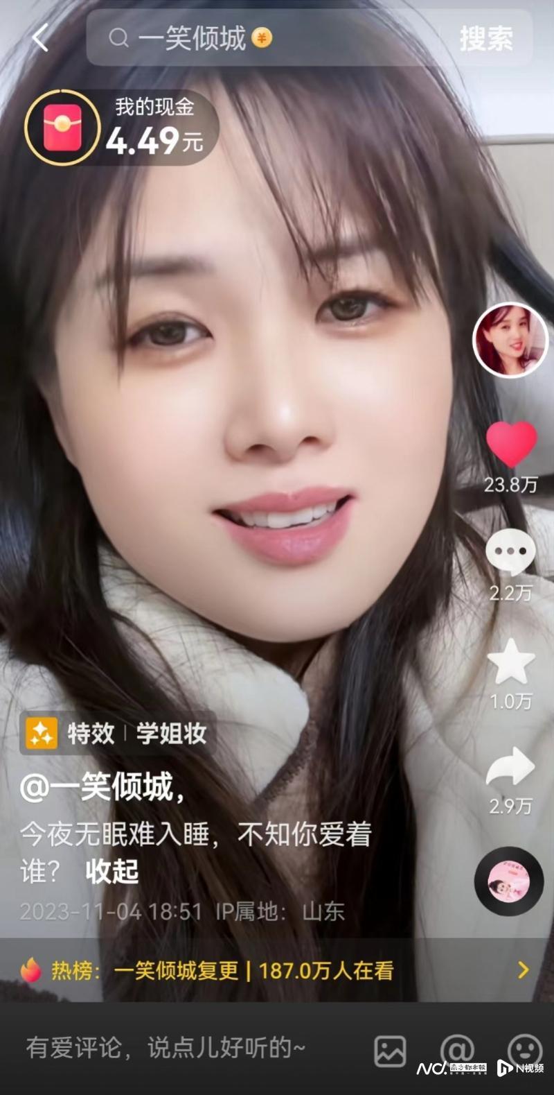"一笑倾城"抖音视频截图.