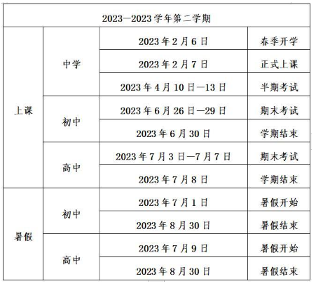 福州暑假放假时间、秋季开学时间确定