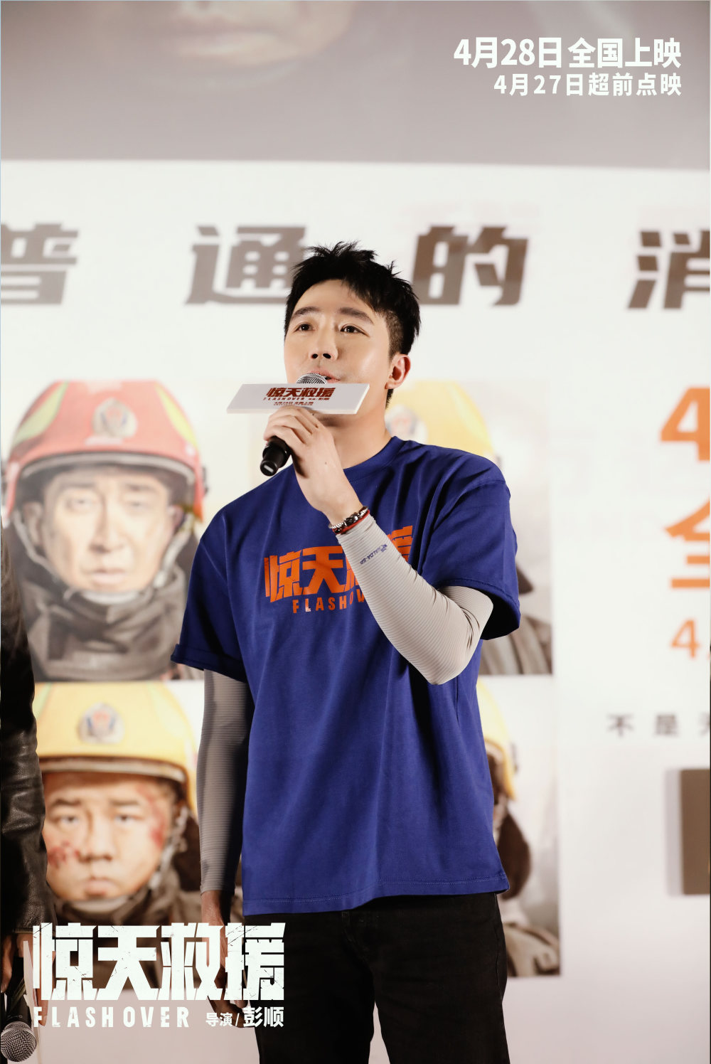 五一灾难动作巨制《惊天救援》奔赴沈阳 蓝天救援队点赞真实震撼质量